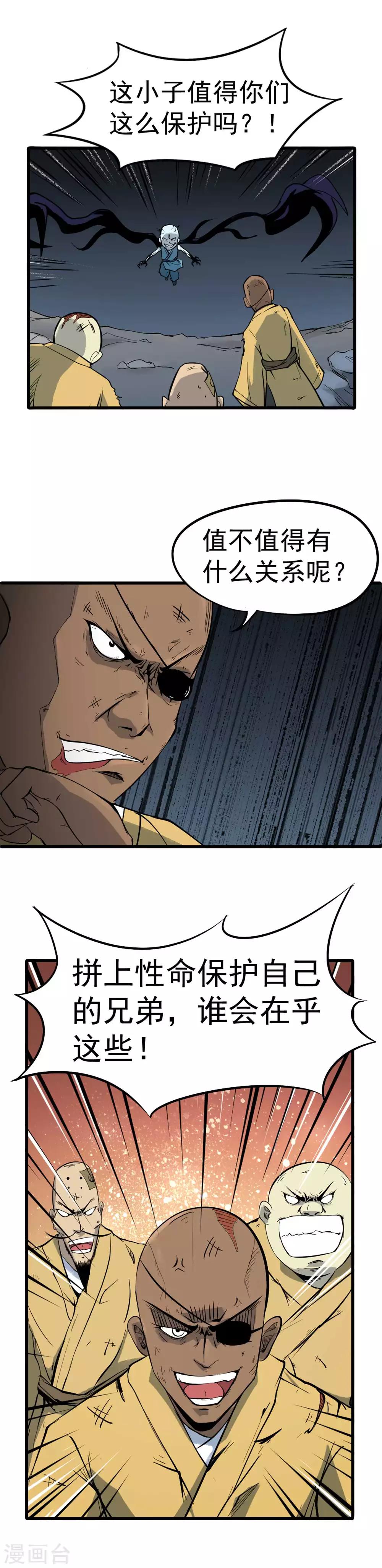 第4话 百鬼封印解开6
