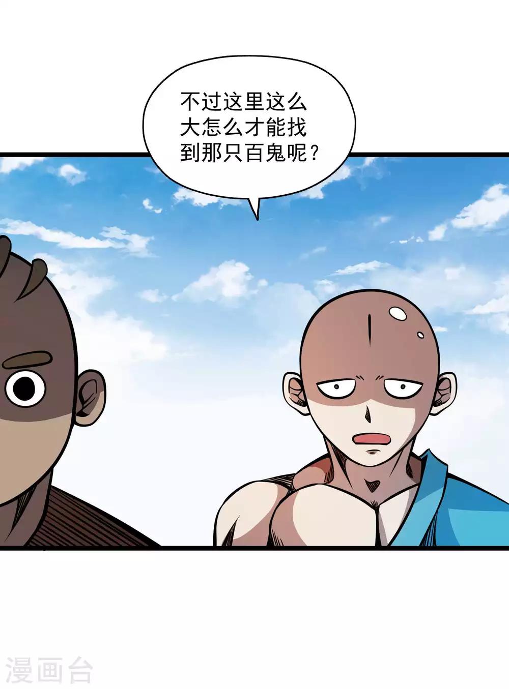 第2季102话 三尾灵猴6