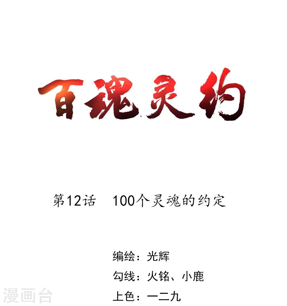 第12话 100个灵魂的约定0