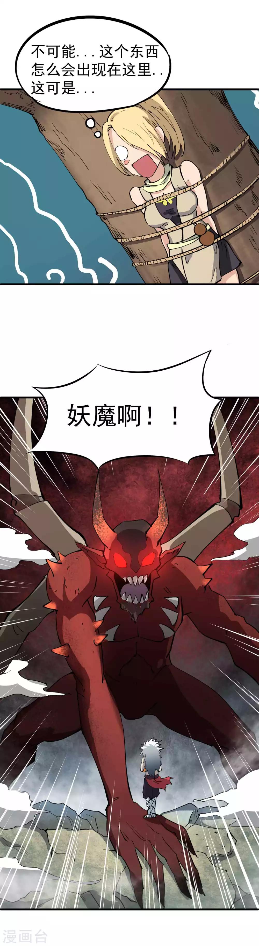 第27话 初见妖魔3
