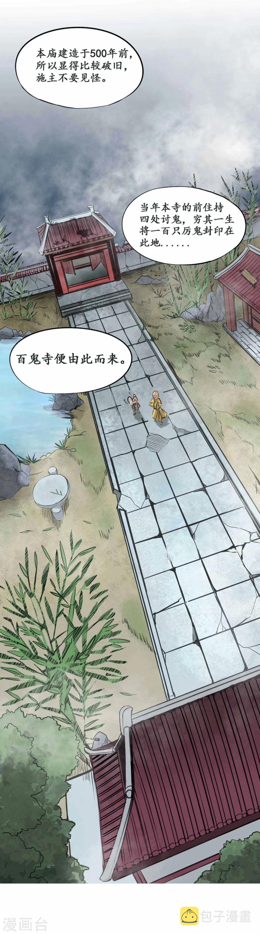 第1话 误入百鬼寺17