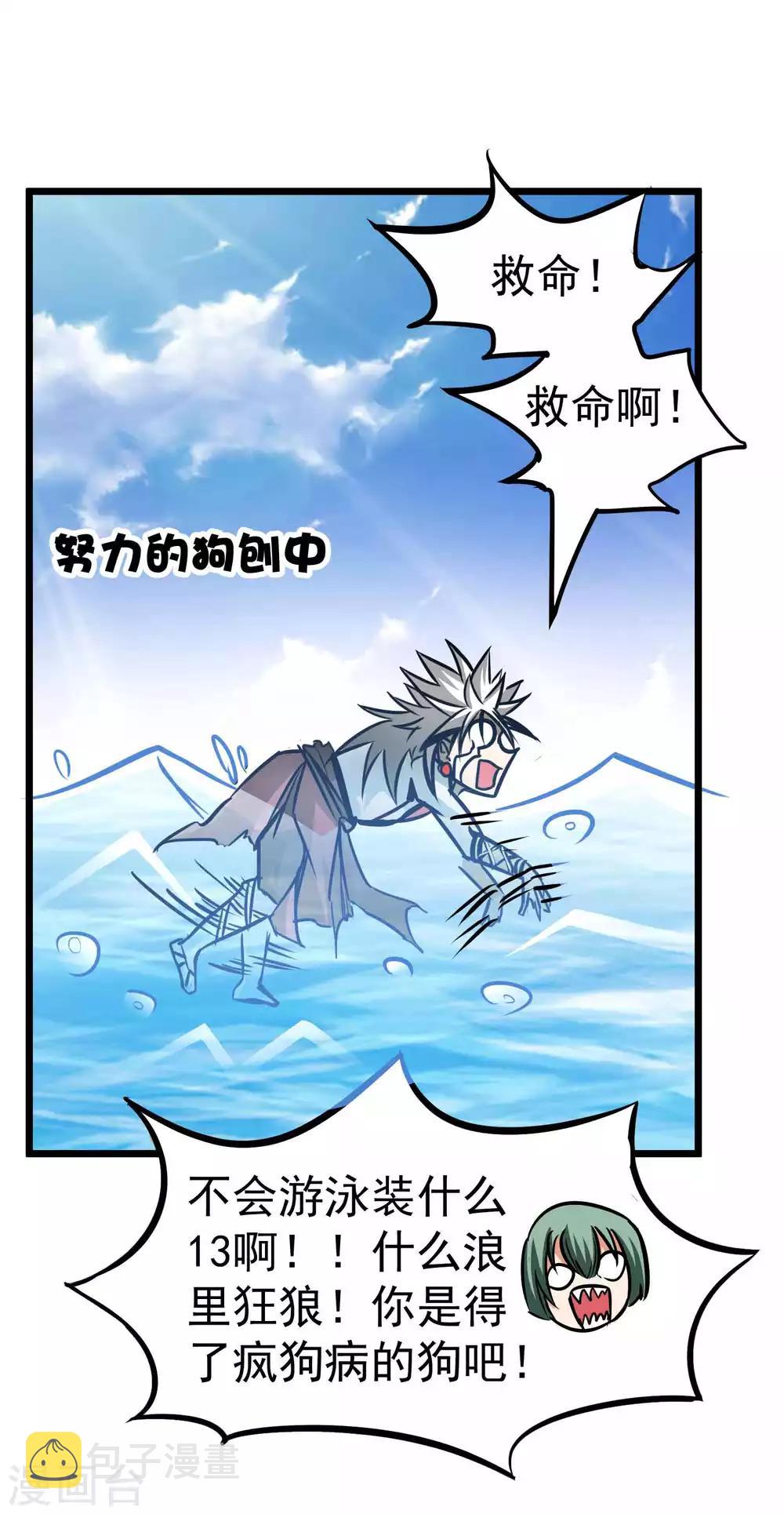 第2季3话 浪里狂狼29