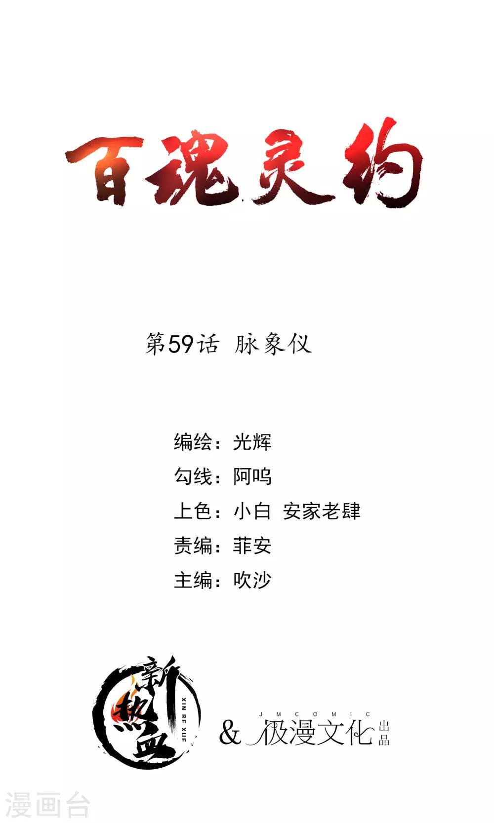 第2季59话 脉象仪0