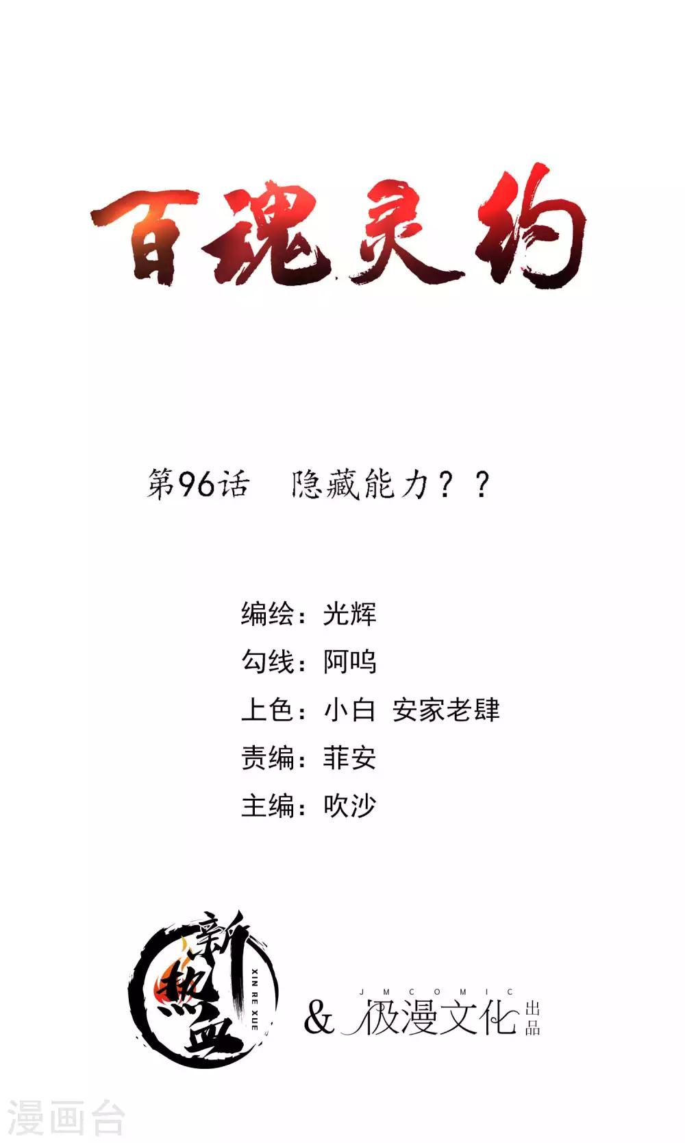 第2季96话 隐藏能力？0