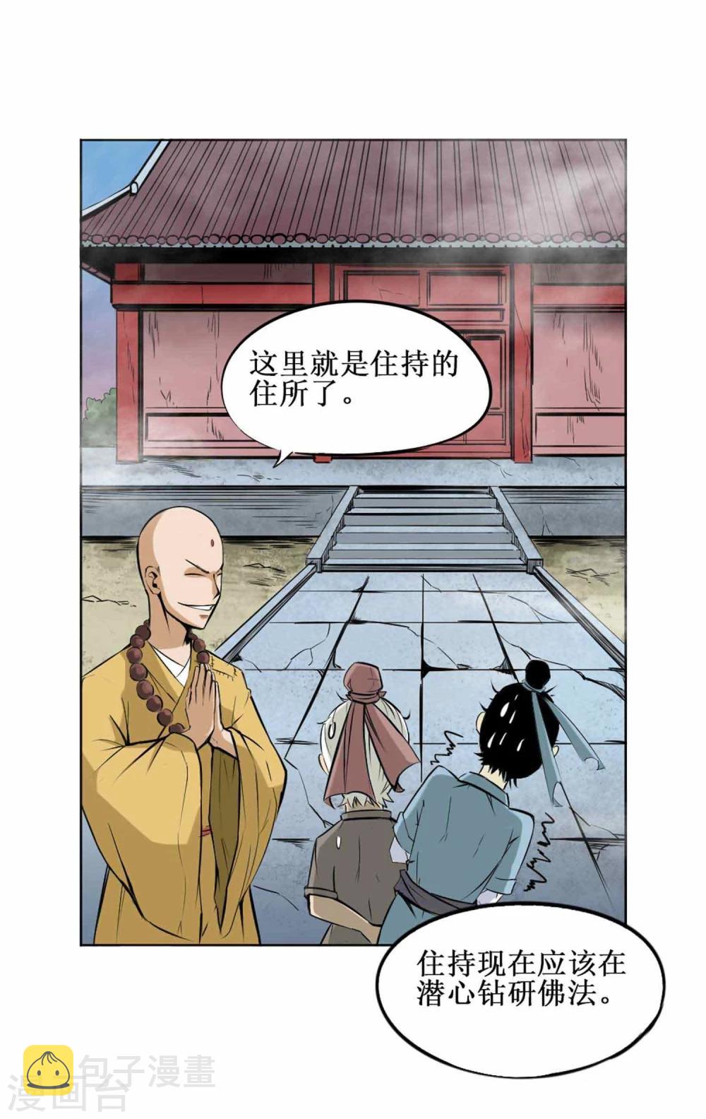 第1话 误入百鬼寺18
