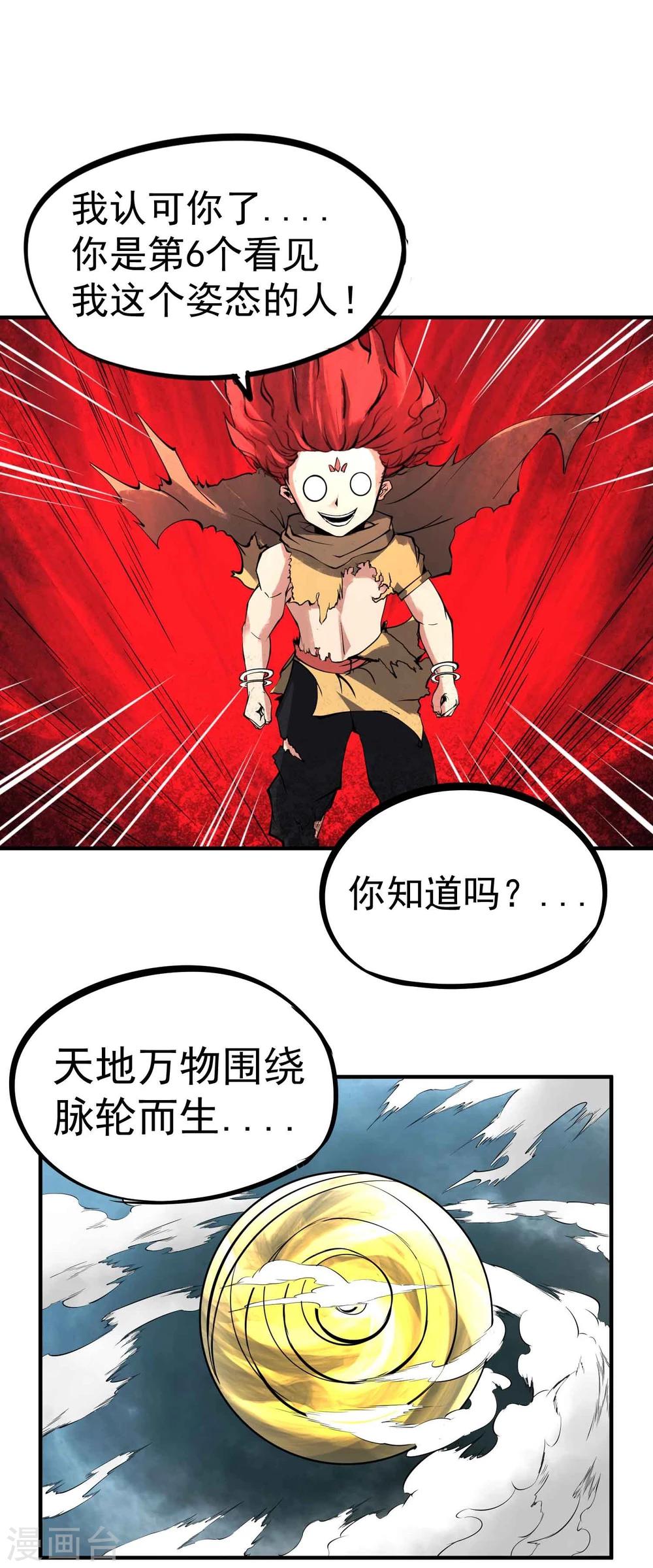 第19话 极武真躯5