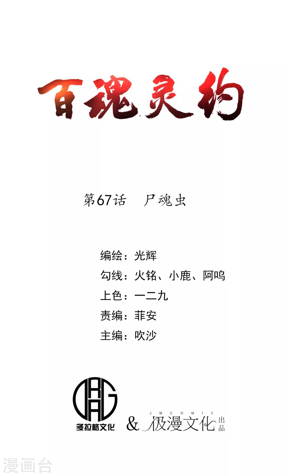 第67话 尸魂虫0