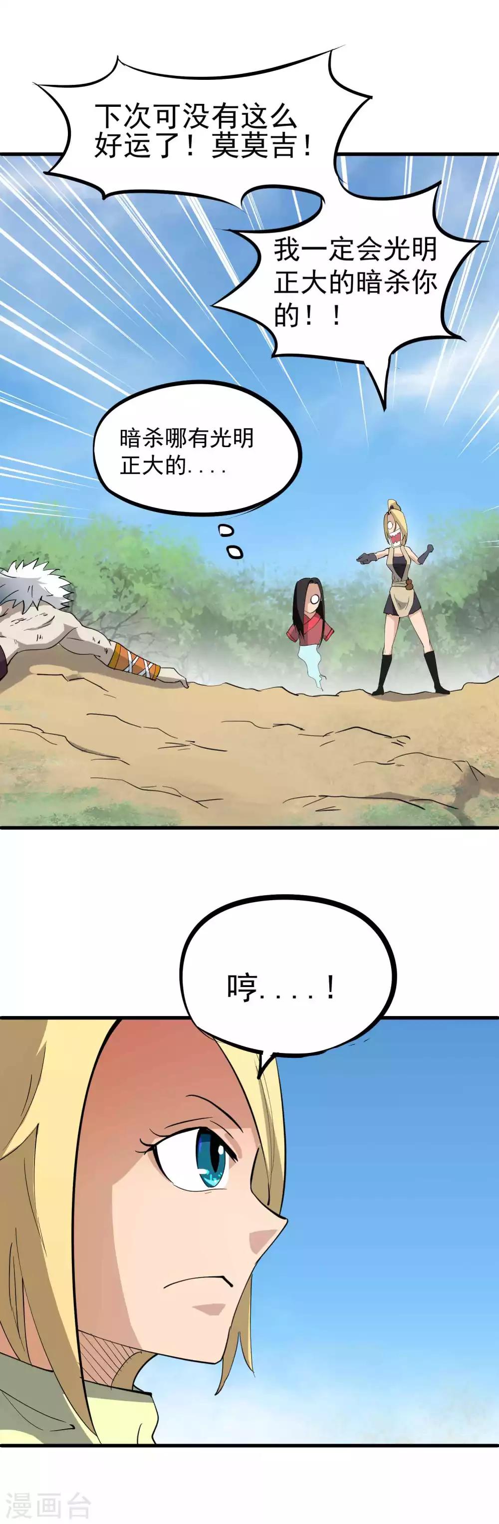 第33话 暗杀者的最后一击11