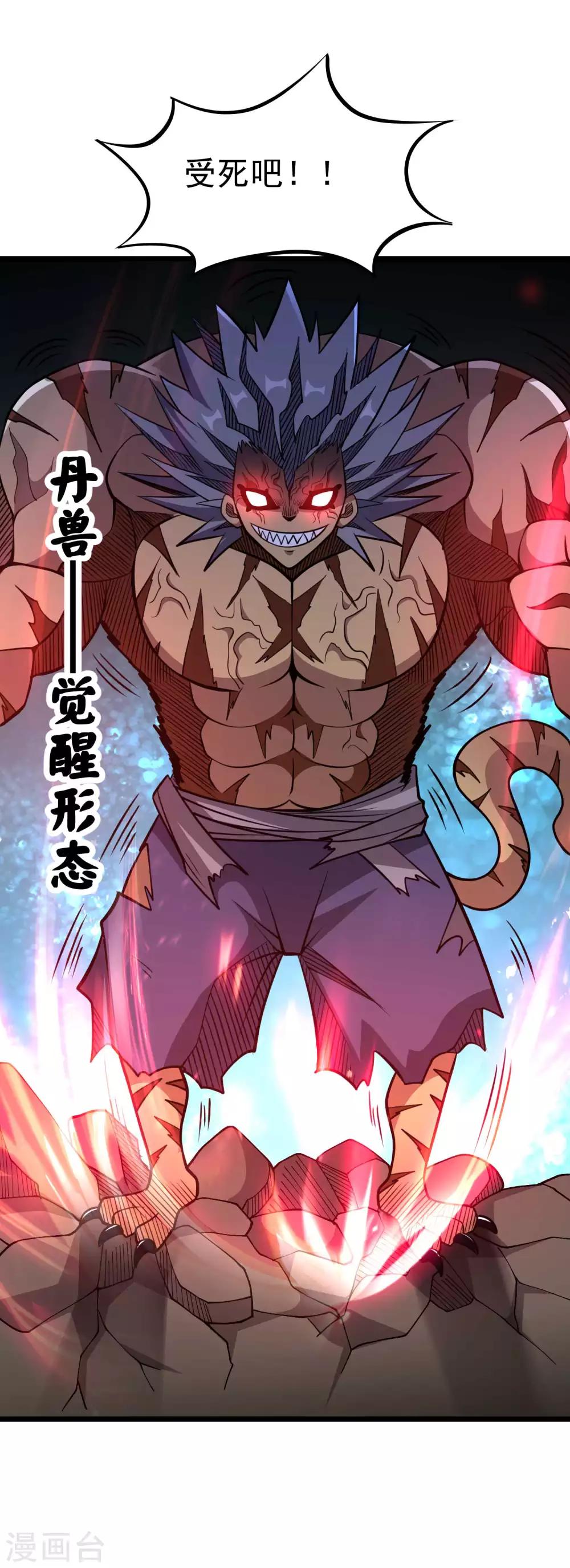 第2季52话 万兽丹！12