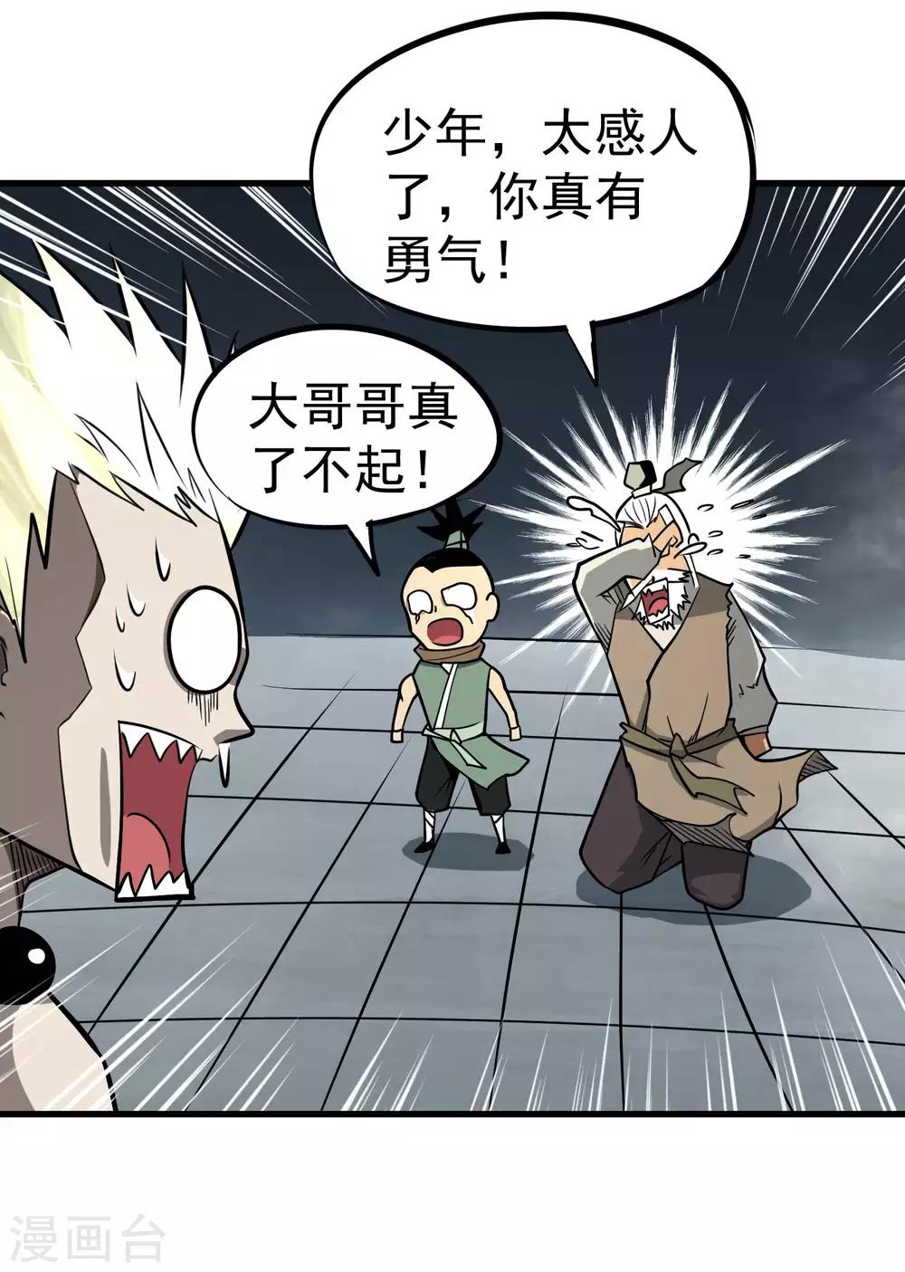 第69话 觉醒！极武真躯！24