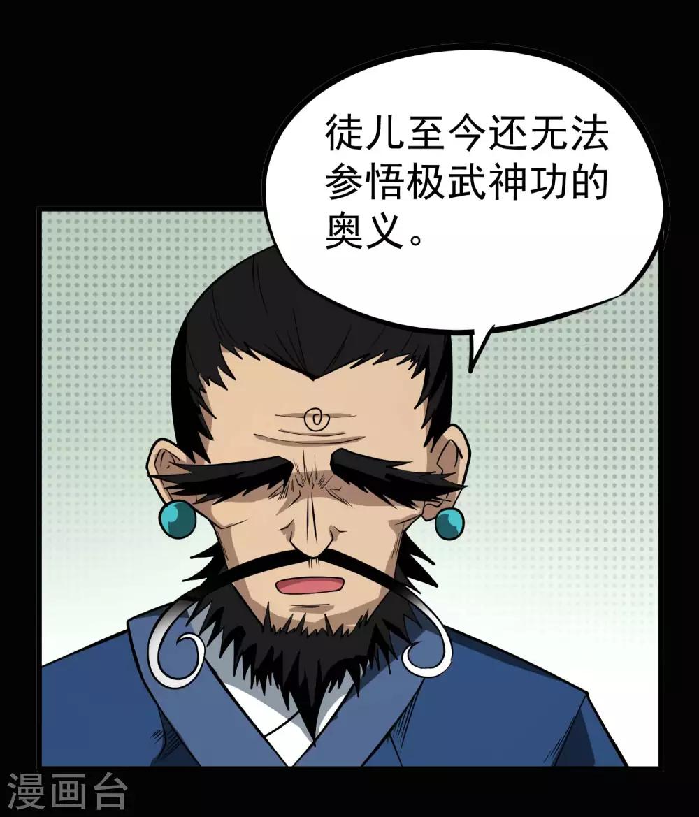 第69话 觉醒！极武真躯！5