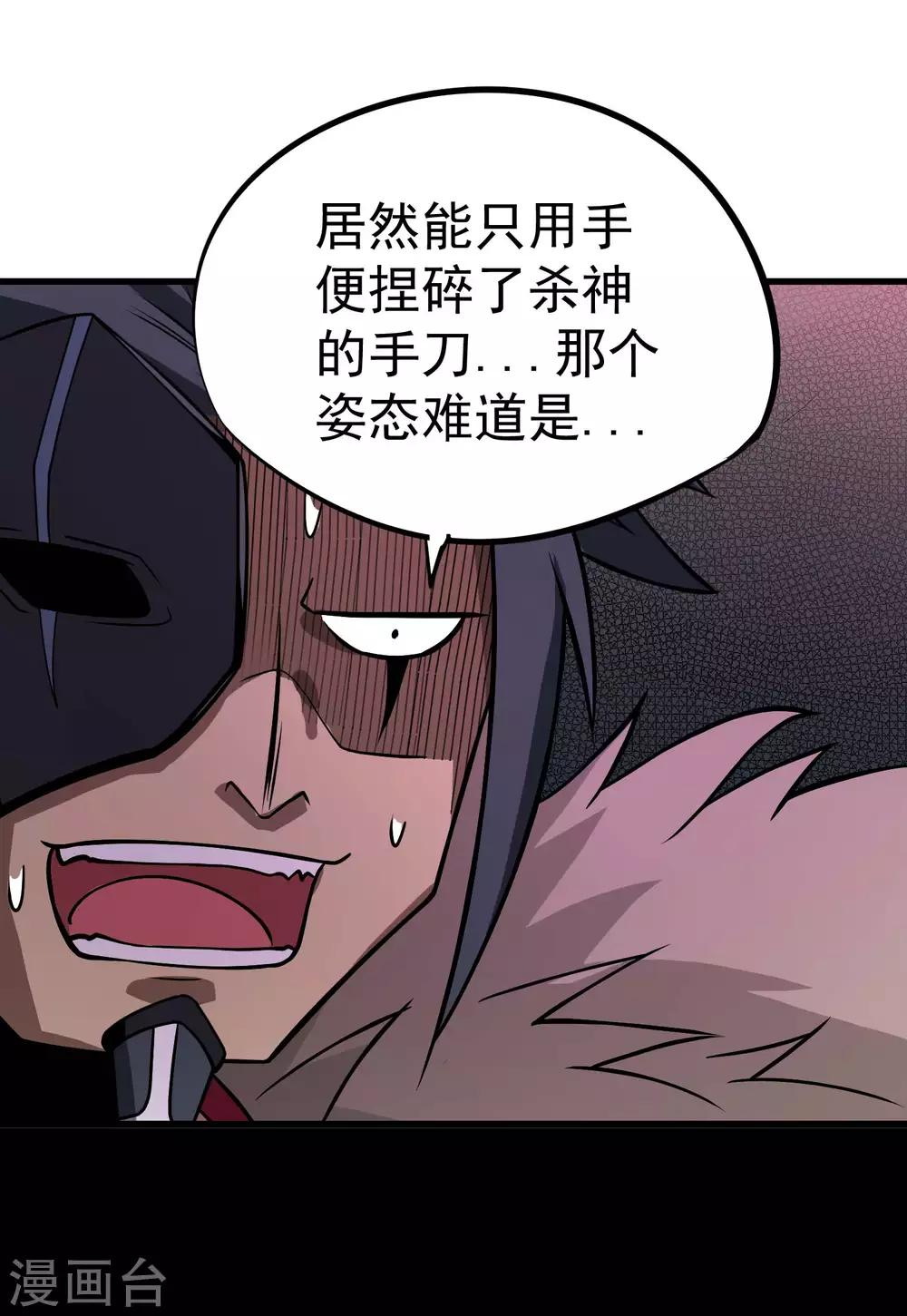 第69话 觉醒！极武真躯！18