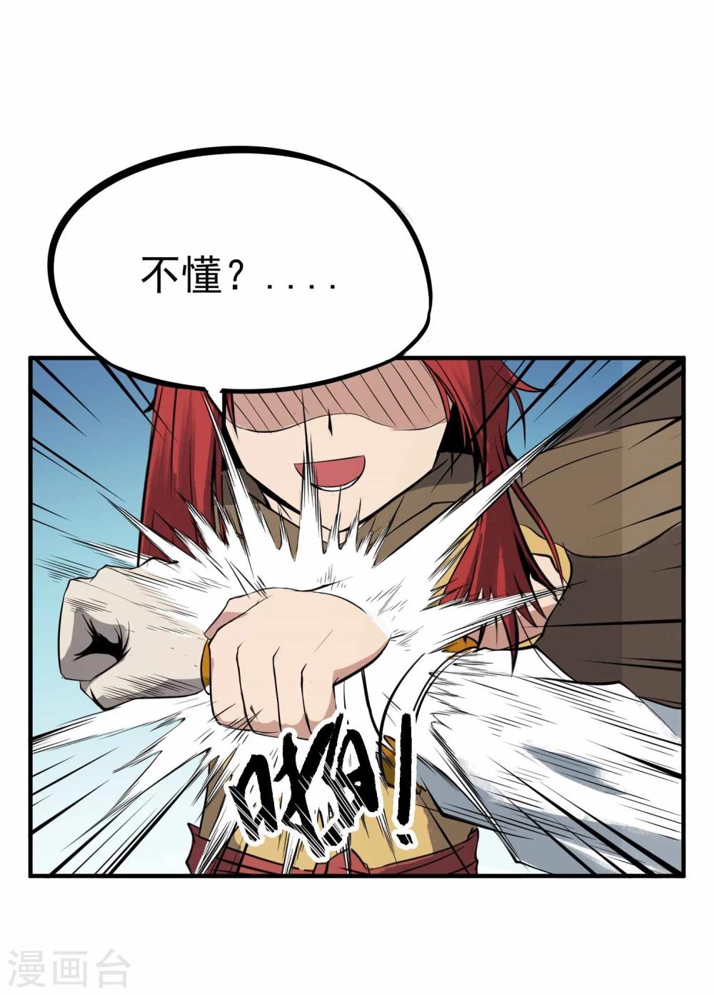 第17话 为武而生6