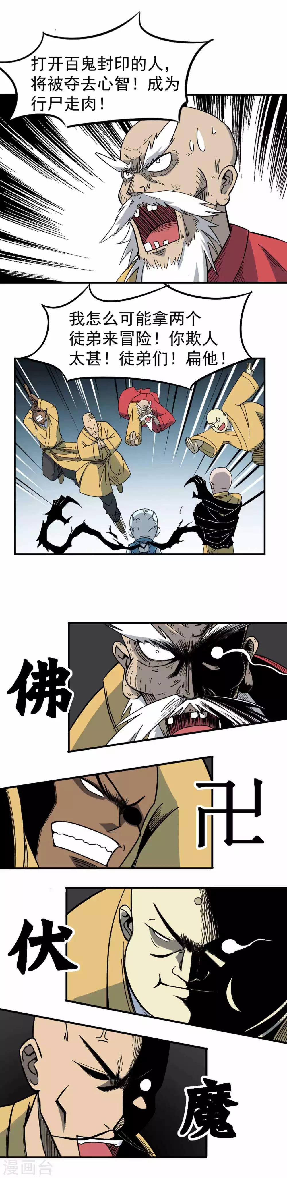 第3话 念反真言铸大错7
