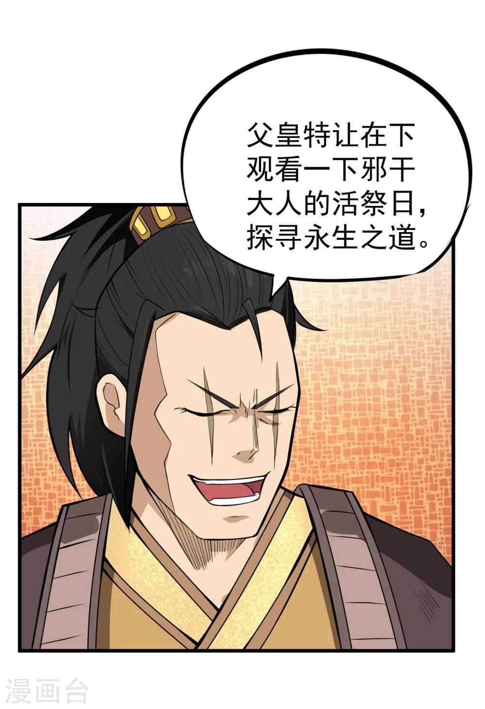 第59话 十皇子—龙清11