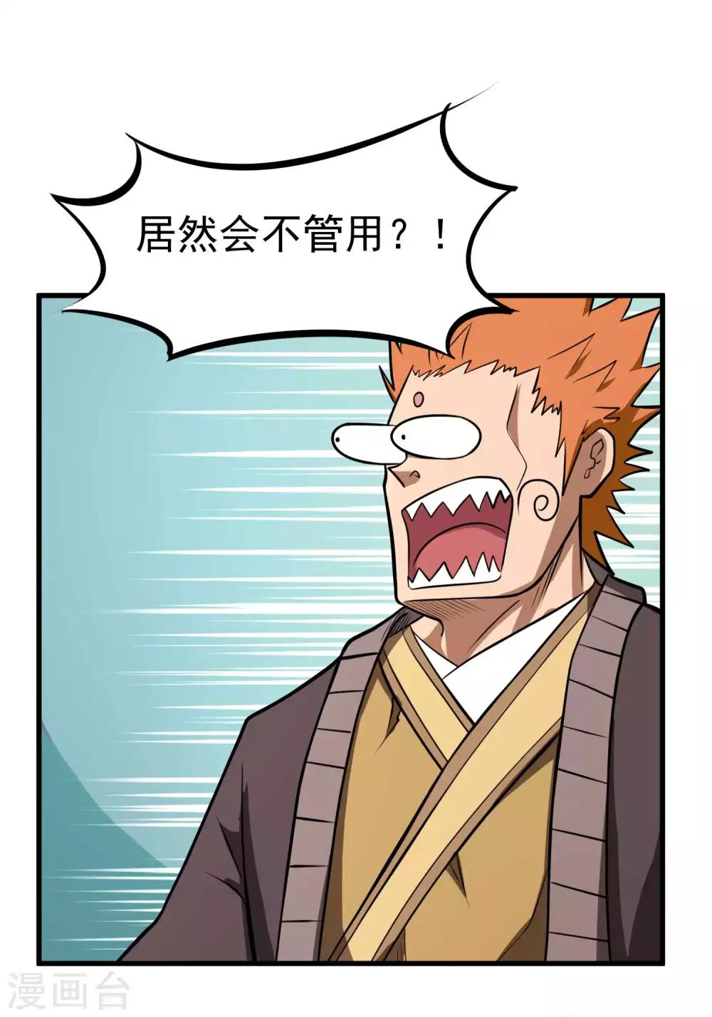 第76话 百蛊之王11