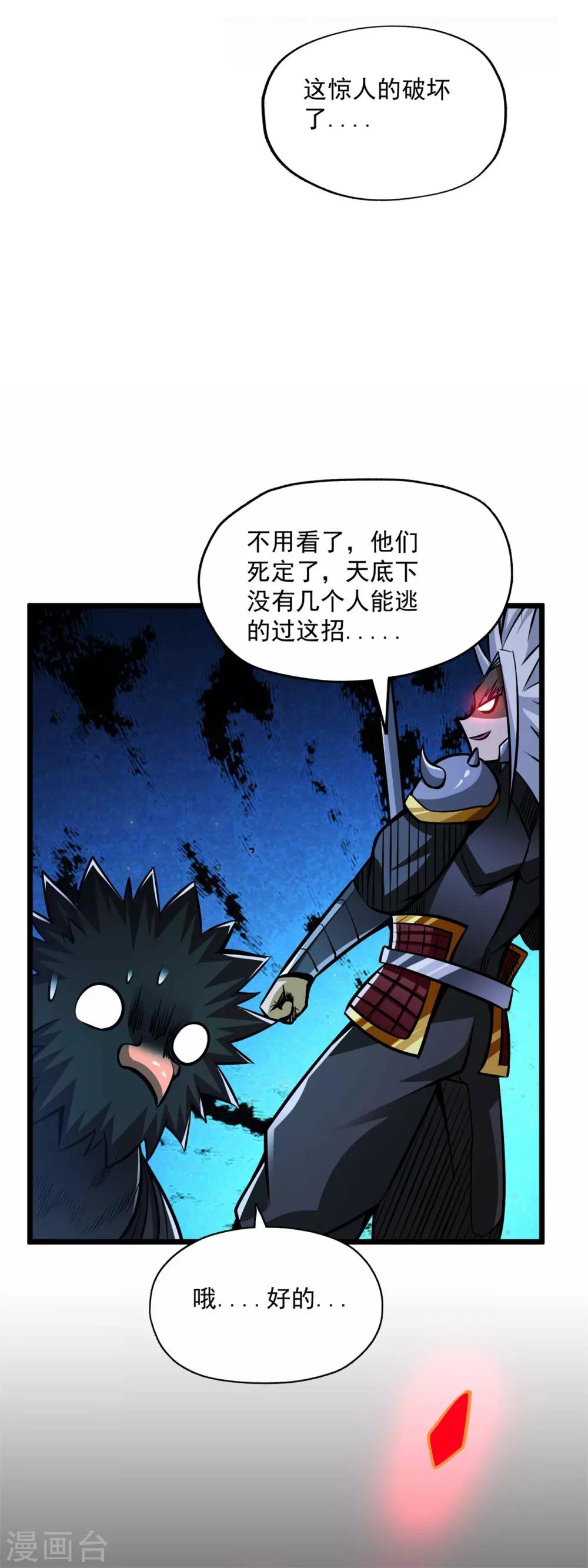 第2季82话 宇宙帝王氟利昂？？26