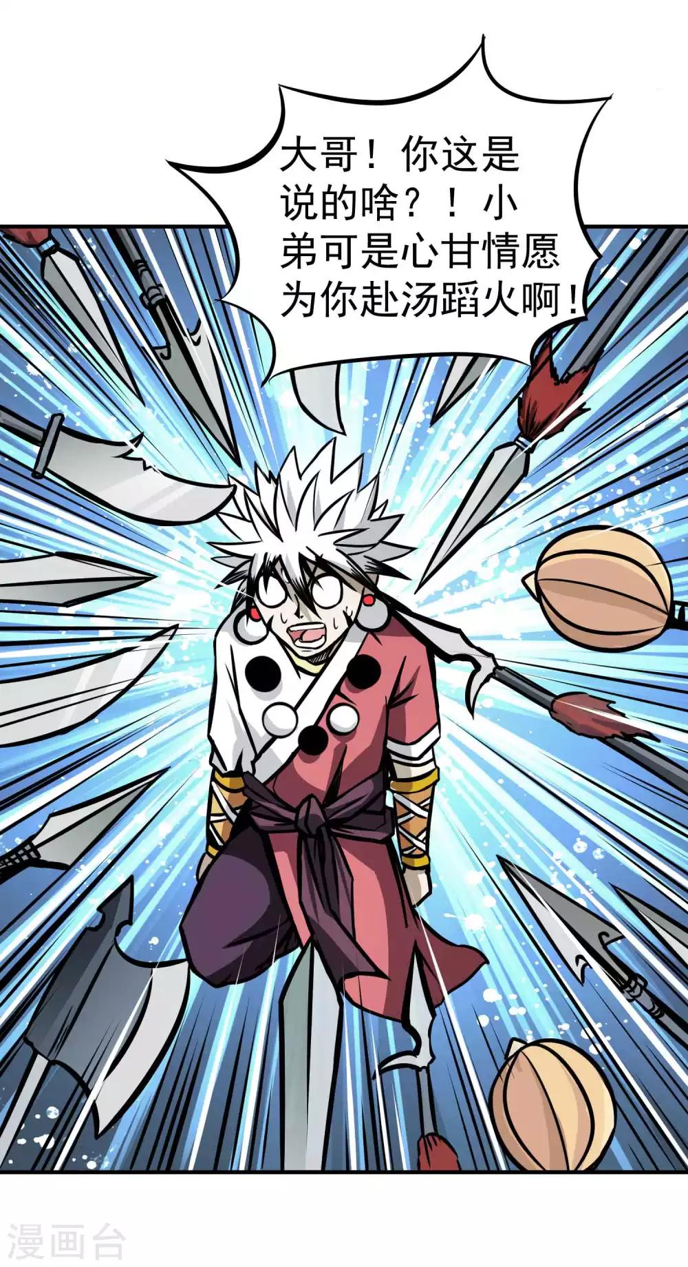 第2季1话 大哥您的刀！27