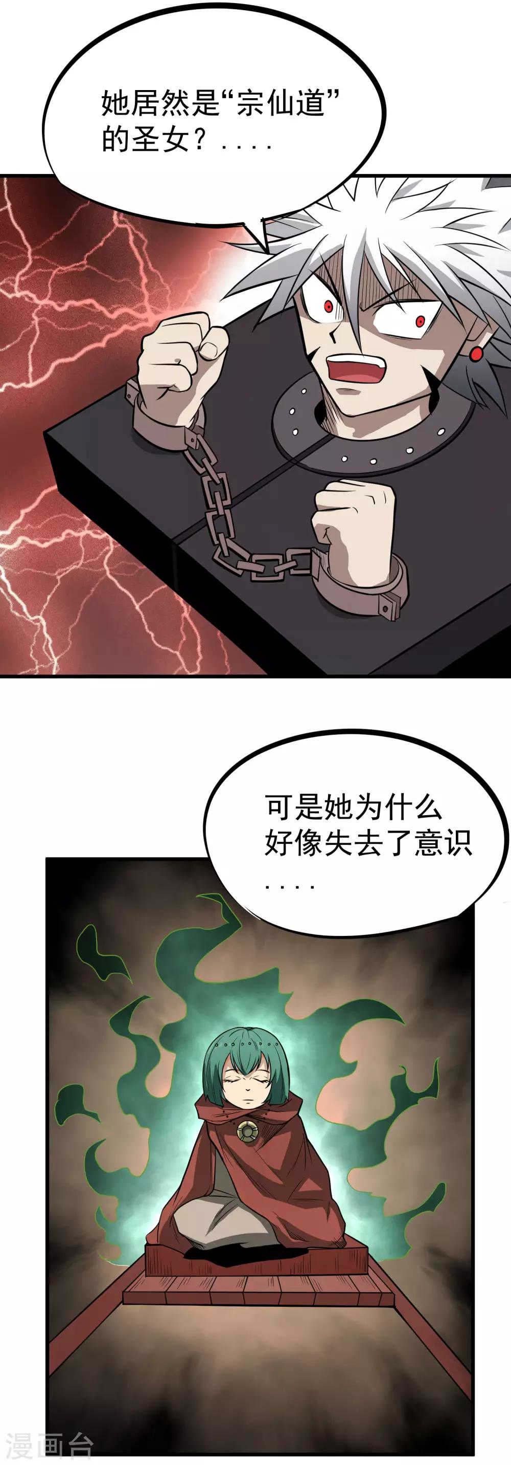 第61话 圣女3