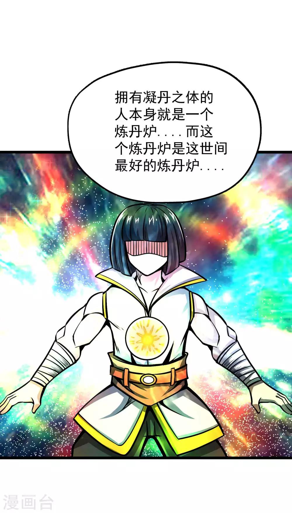 第2季67话 凝丹之体11