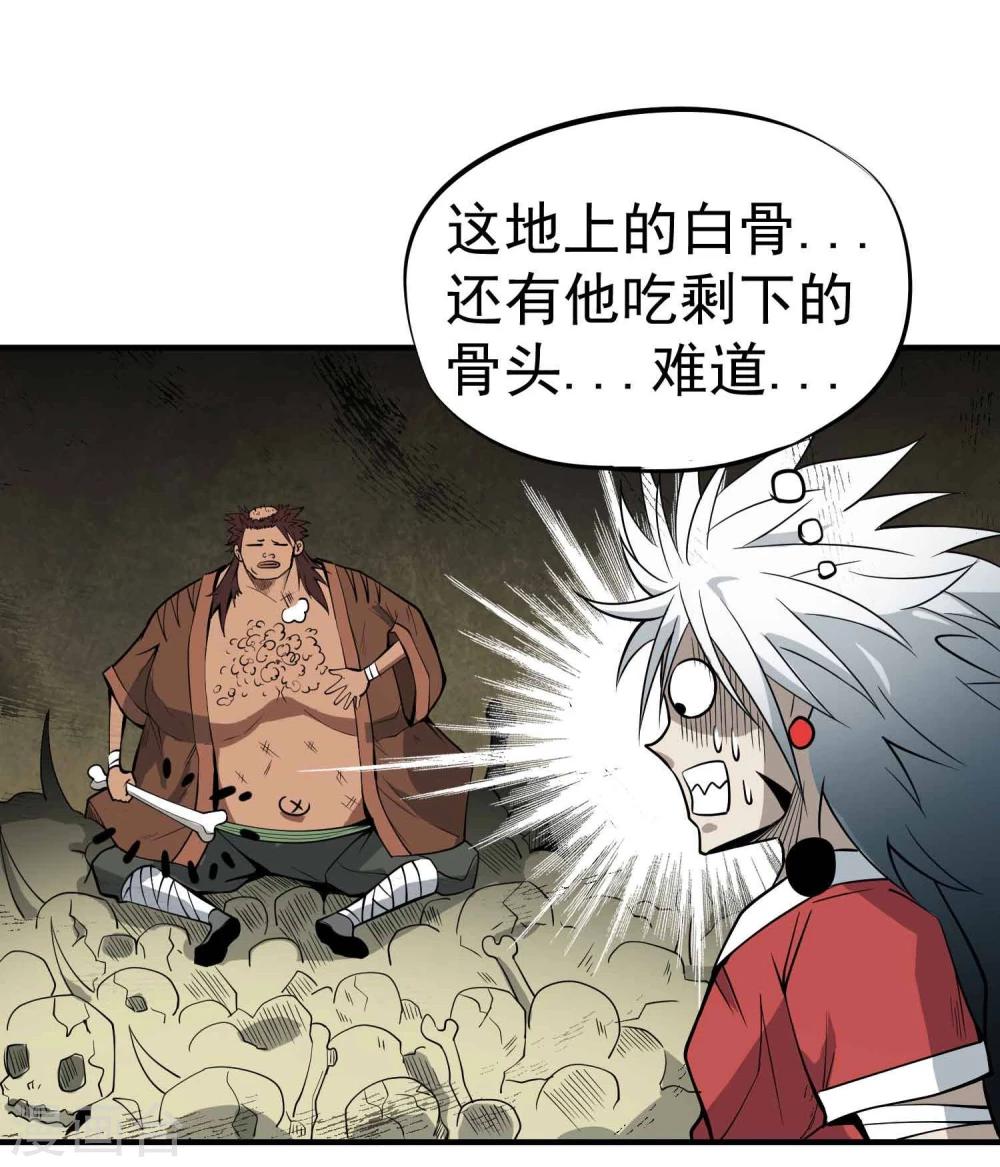 第45话 残暴的邪干28