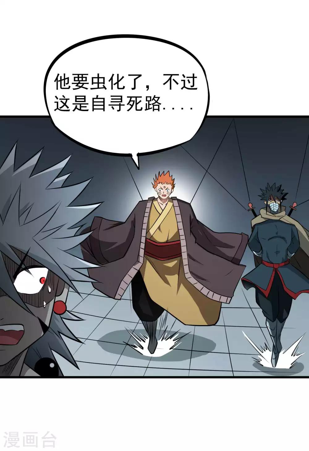 第76话 百蛊之王3