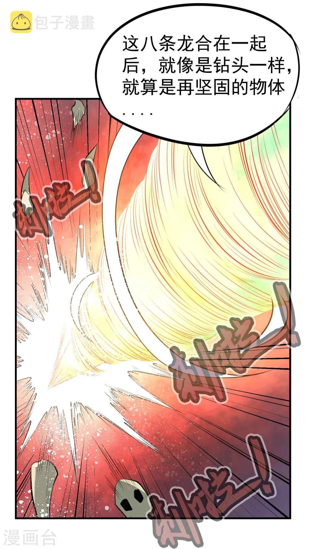 第49话 九龙爆旋弹！30