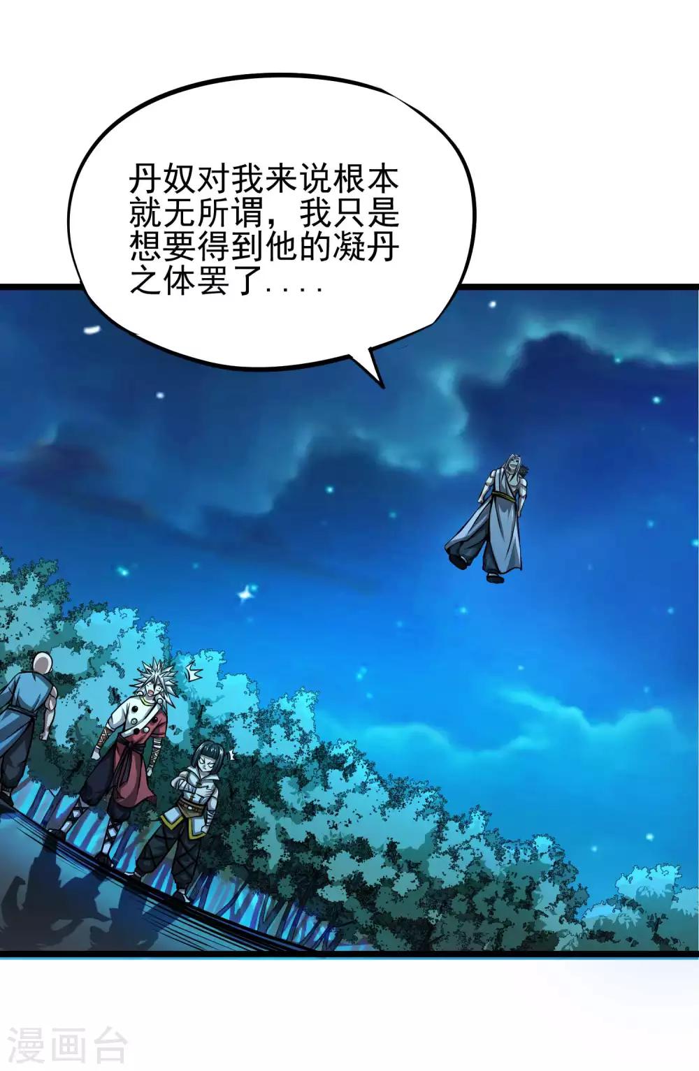 第2季67话 凝丹之体6