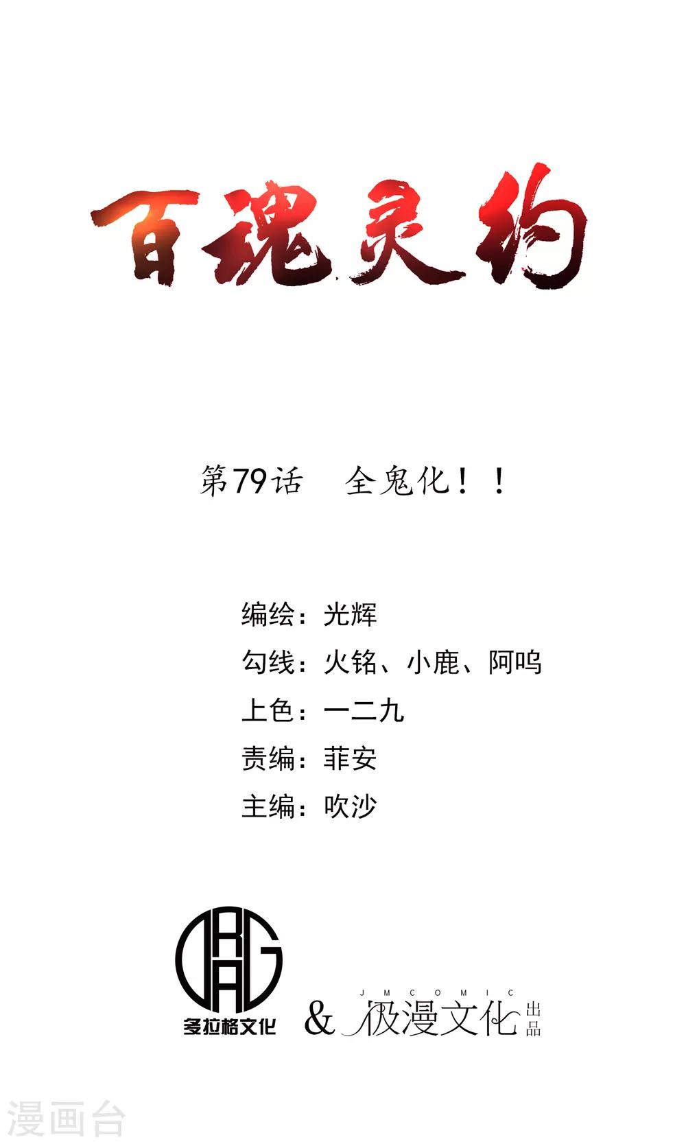 第79话 全鬼化！！0