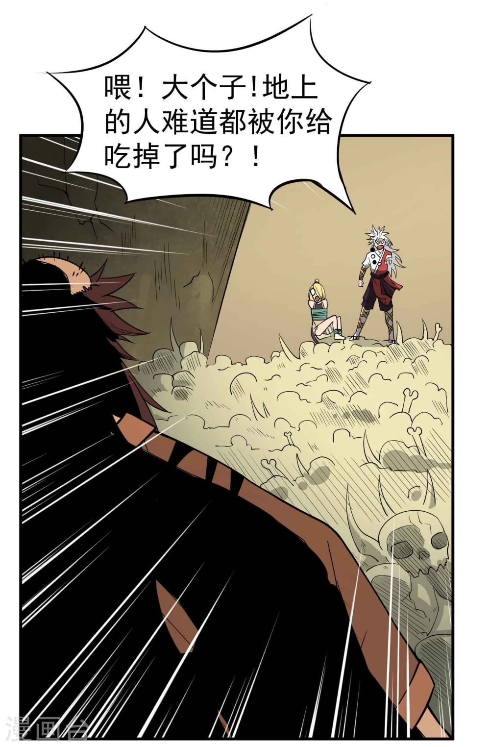 第45话 残暴的邪干29