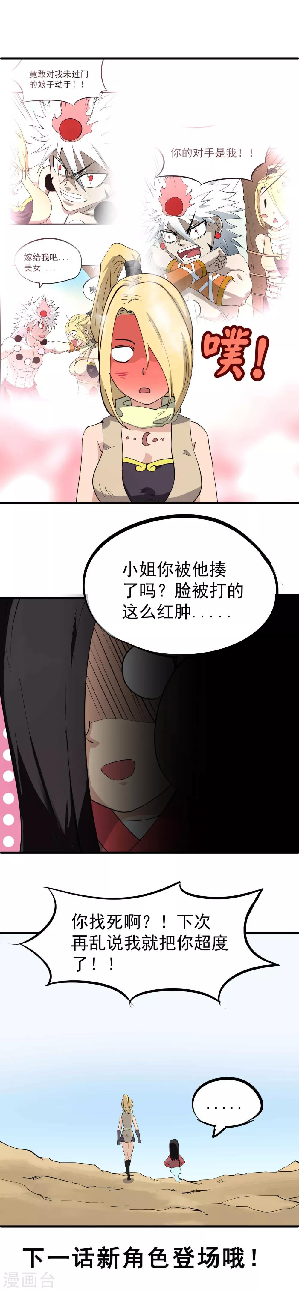 第33话 暗杀者的最后一击12