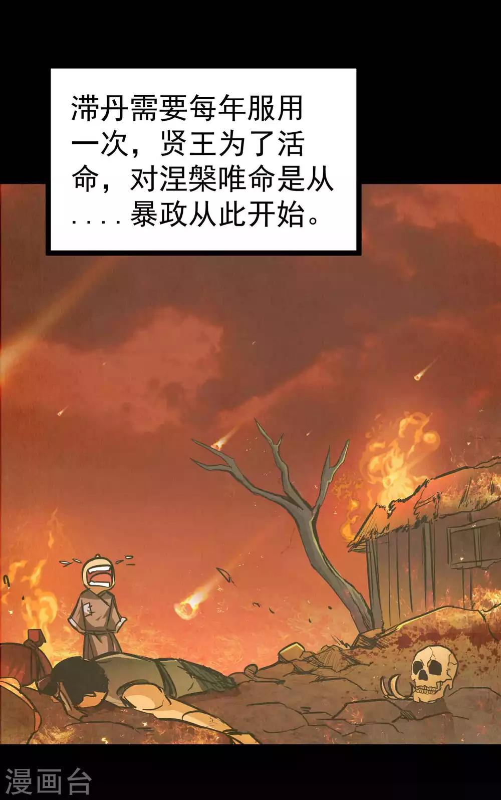 第2季2话 大夏第一猛将——龙灭！9