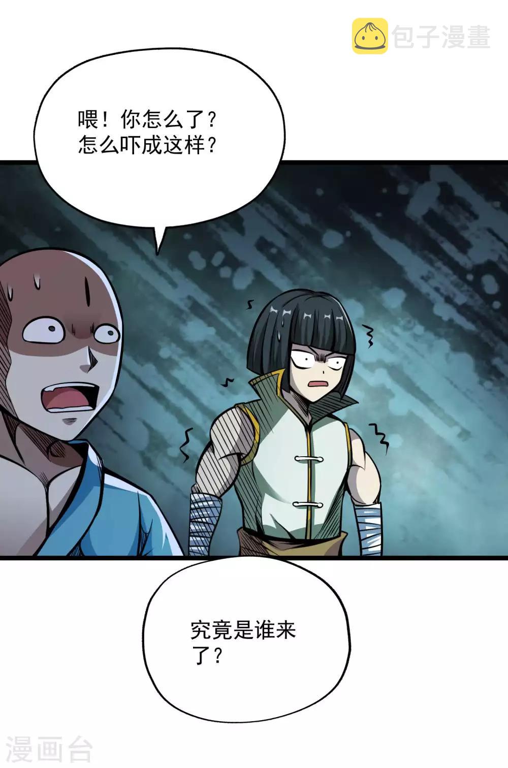 第2季78话 背叛2