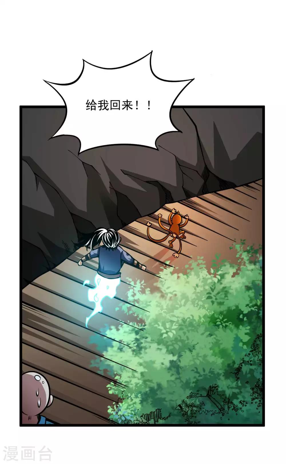 第2季102话 三尾灵猴9
