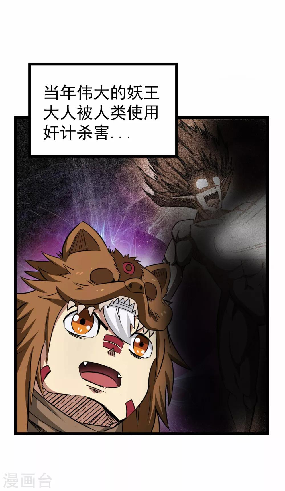 第2季8话 妖魔的起源25