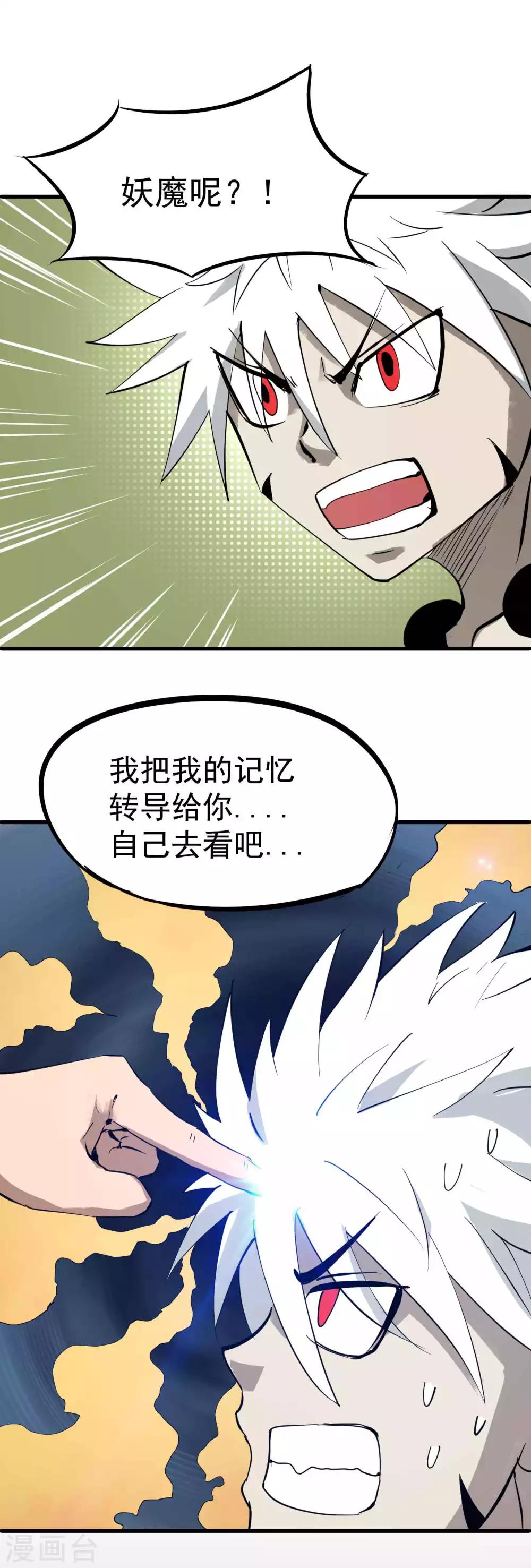 第30话 妖魔邪脉4
