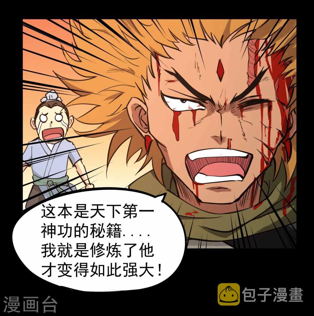 第14话 苦修20年5