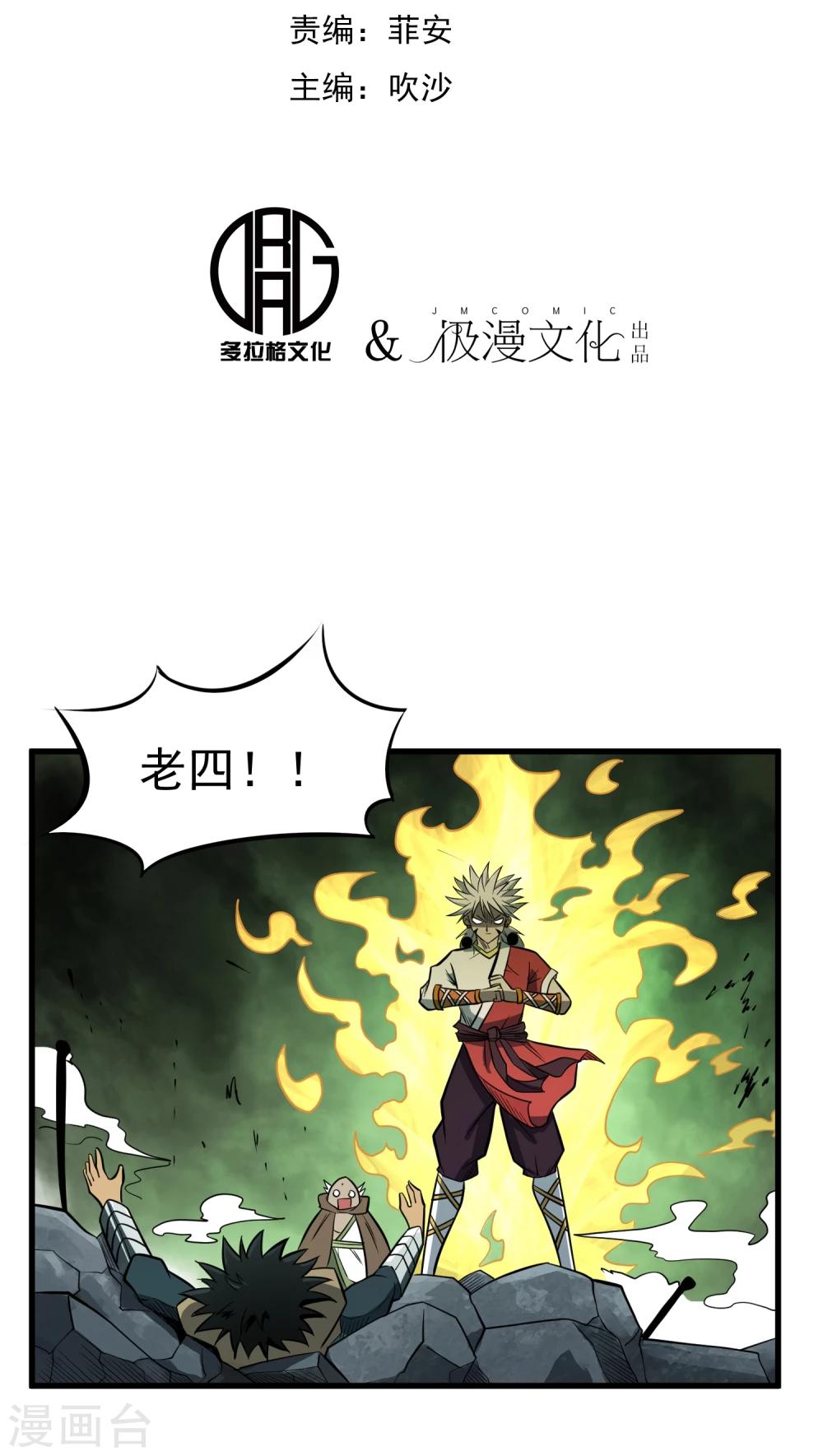 第63话 噬天万毒鼎1