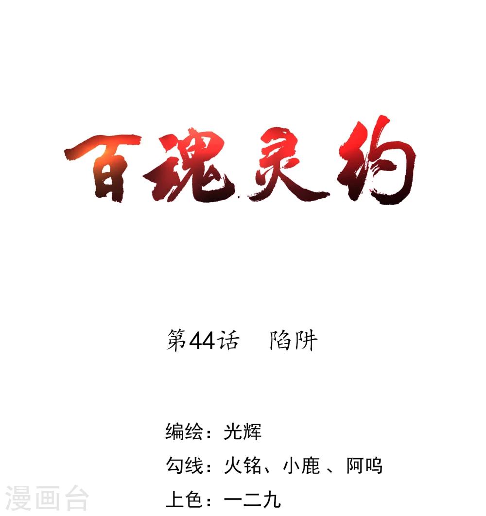 第44话 陷阱0