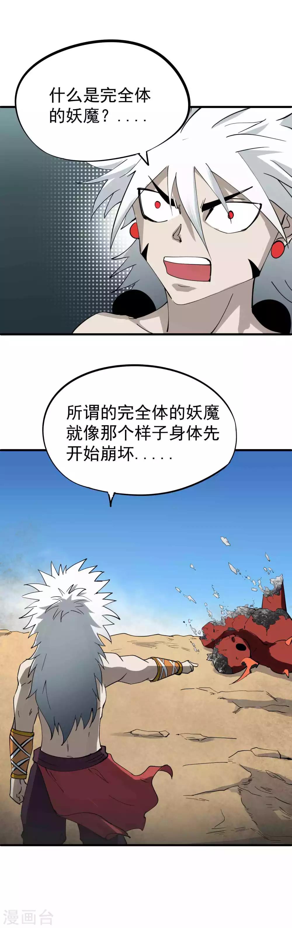 第27话 初见妖魔12