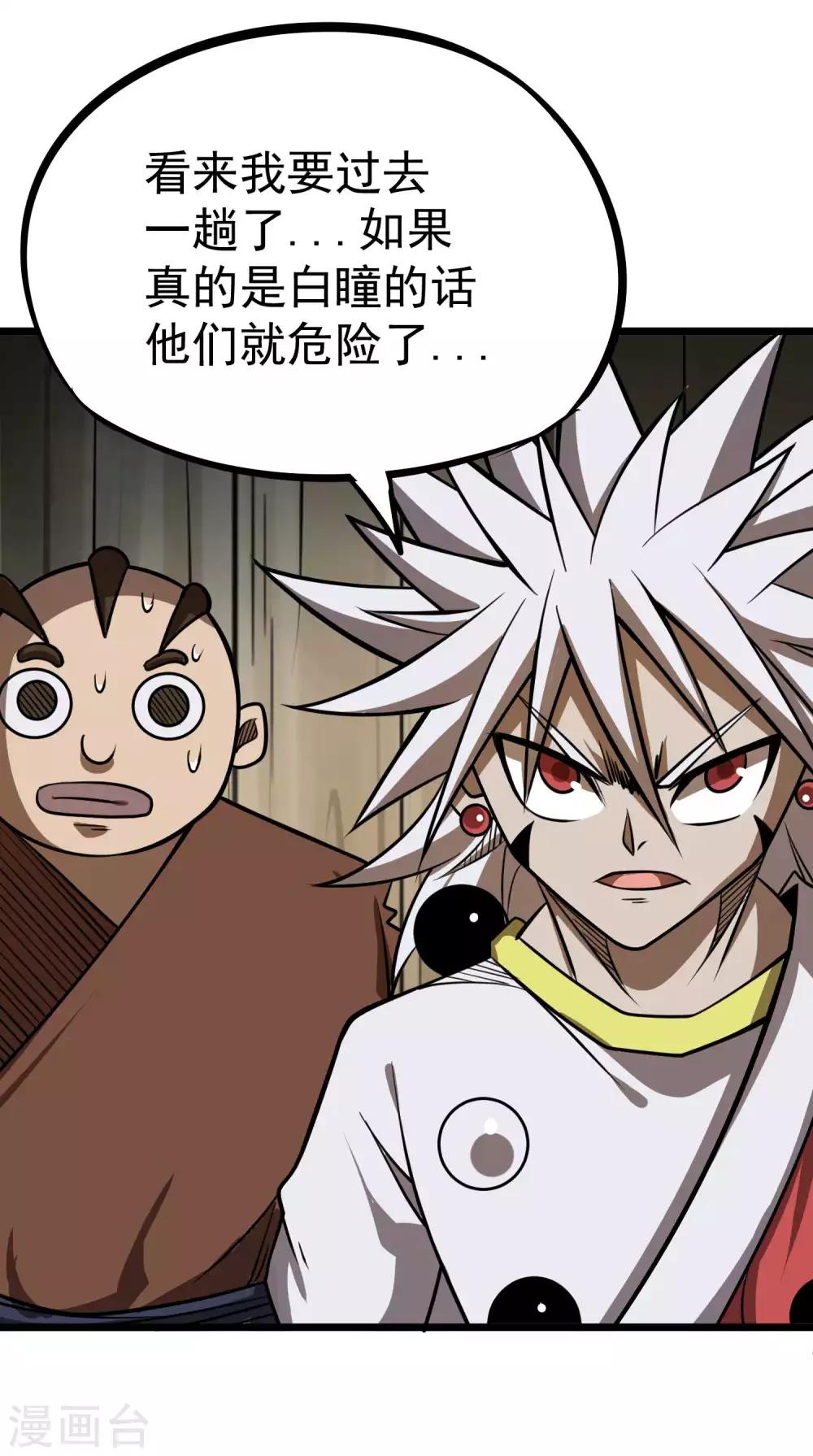 第2季53话 师弟？！17