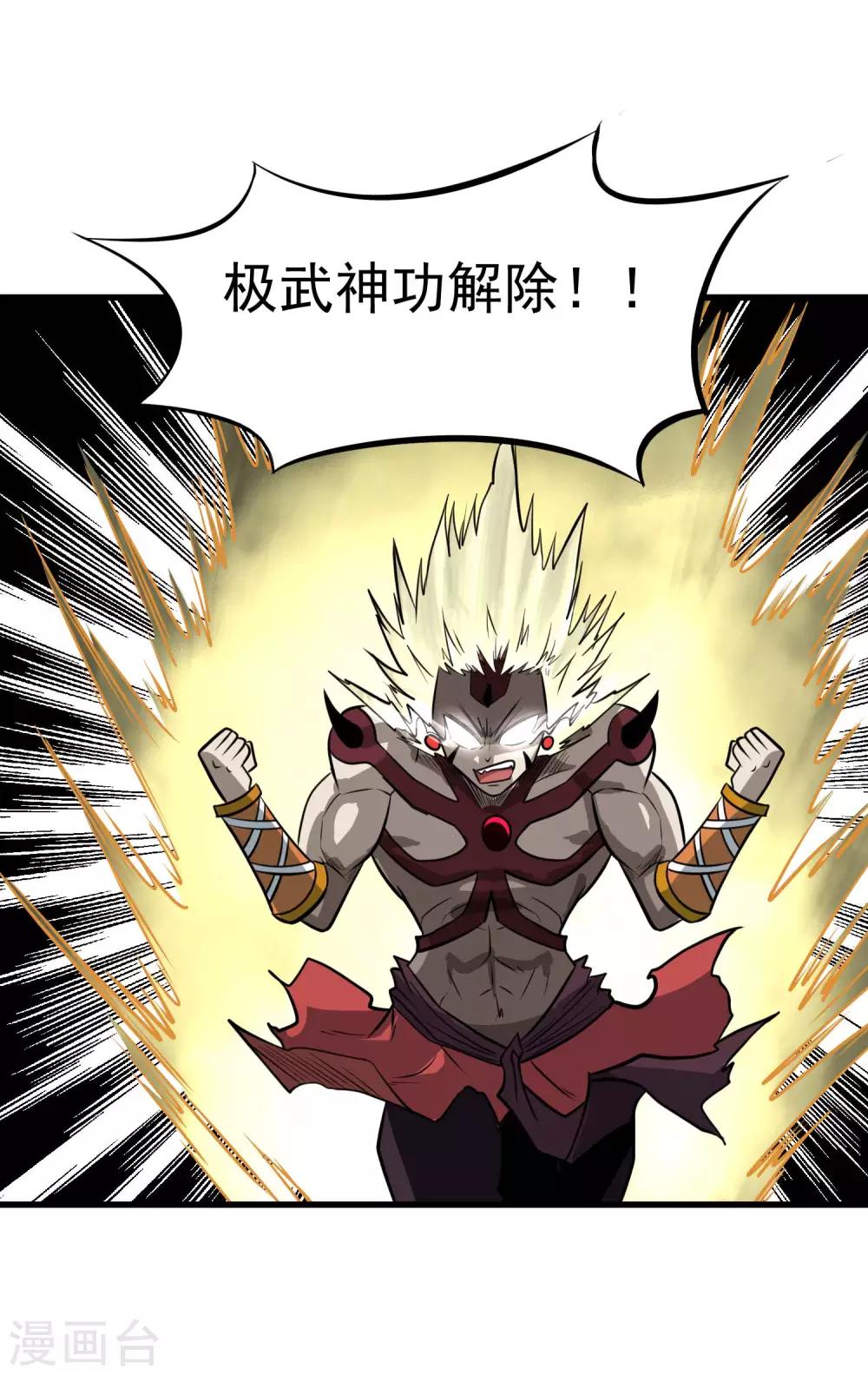 第69话 觉醒！极武真躯！27