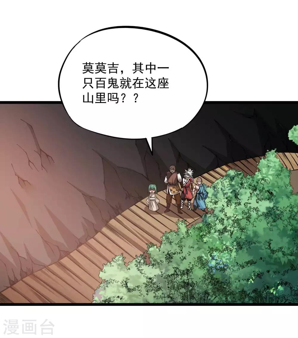 第2季102话 三尾灵猴2
