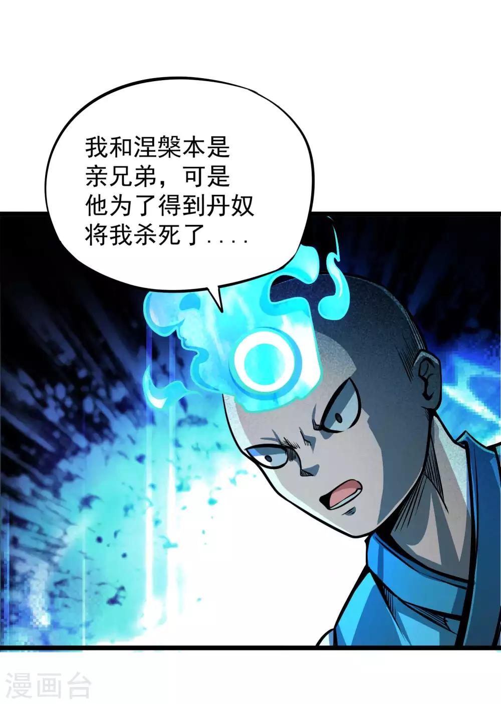 第2季67话 凝丹之体4