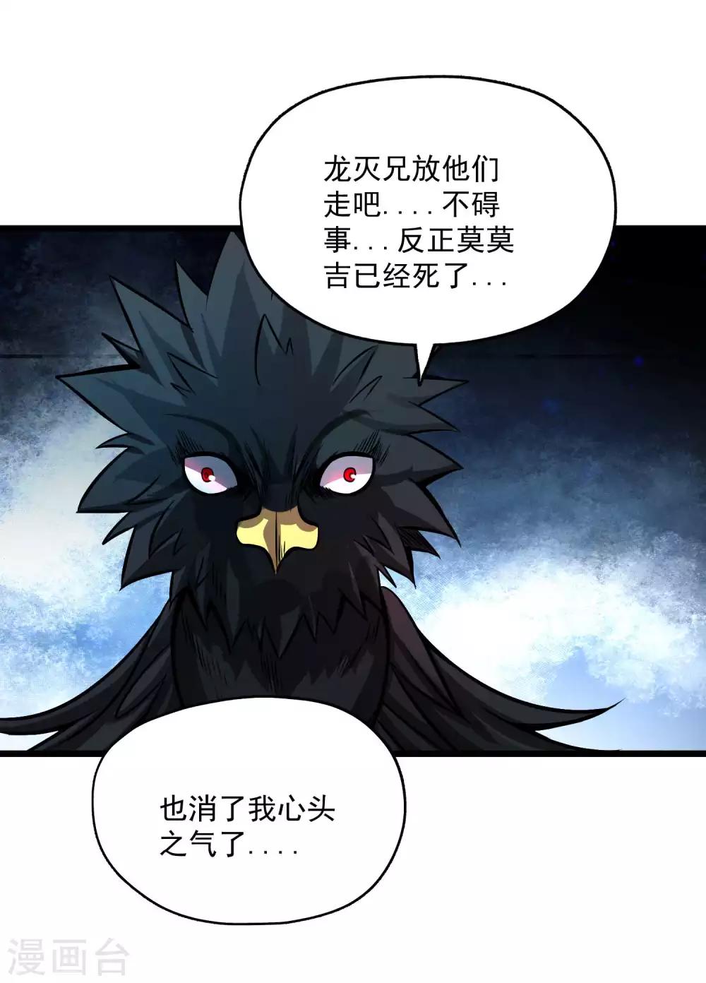 第2季81话 莫莫吉之死？！30