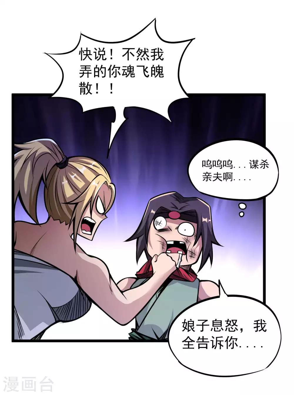 第2季84话 阎魔——聂天！！14