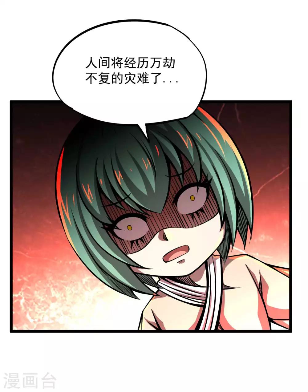 第2季81话 莫莫吉之死？！14
