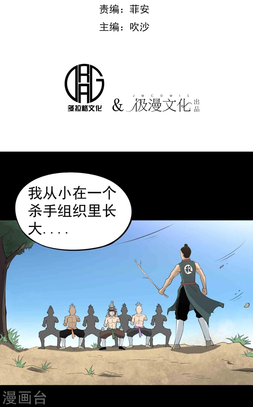 第24话 暗杀者荆天祥1