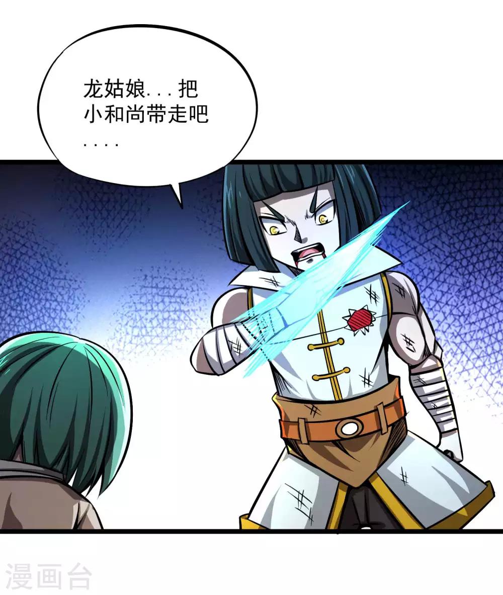 第2季81话 莫莫吉之死？！32