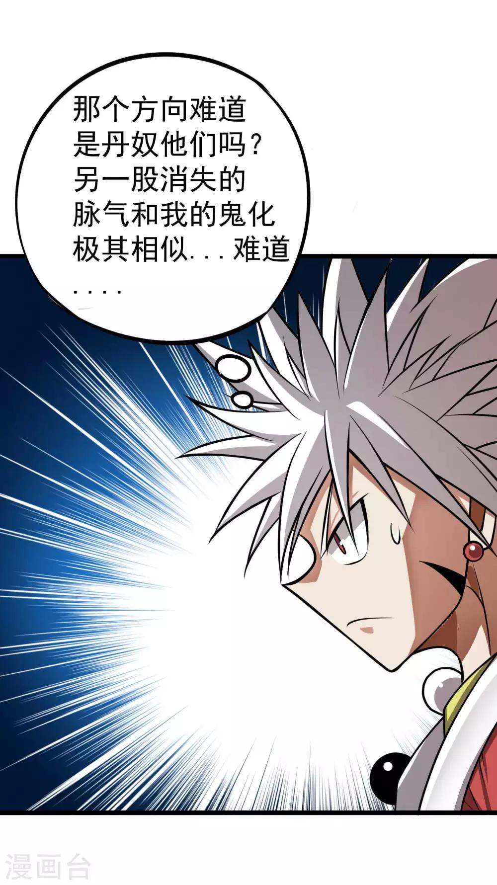 第2季53话 师弟？！3